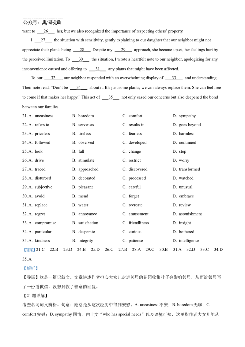 湖南省长沙市雅礼中学2025届高三上学期月考（二）英语试题答案_2024-2025高三（6-6月题库）_2024年10月试卷_1015湖南省长沙市雅礼中学2025届高三上学期月考（二）