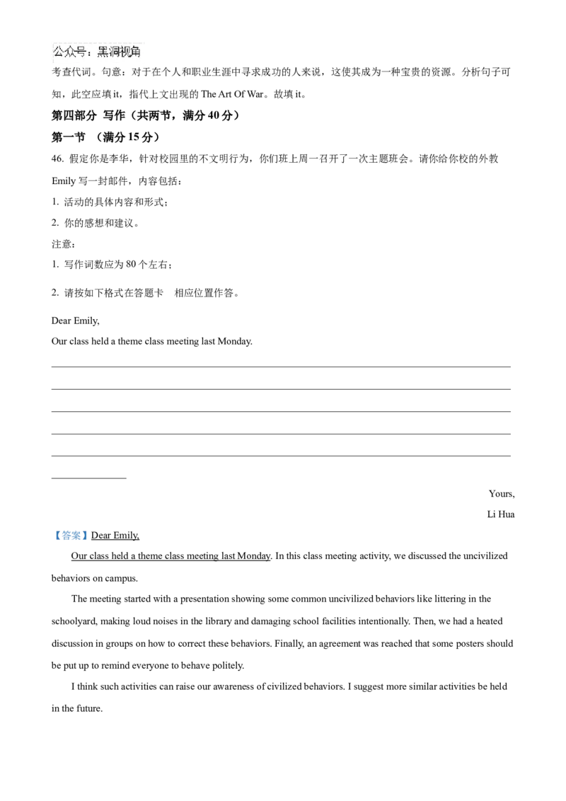 湖南省长沙市雅礼中学2025届高三上学期月考（二）英语试题答案_2024-2025高三（6-6月题库）_2024年10月试卷_1015湖南省长沙市雅礼中学2025届高三上学期月考（二）