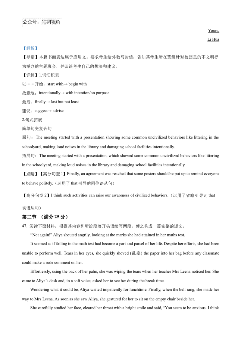 湖南省长沙市雅礼中学2025届高三上学期月考（二）英语试题答案_2024-2025高三（6-6月题库）_2024年10月试卷_1015湖南省长沙市雅礼中学2025届高三上学期月考（二）