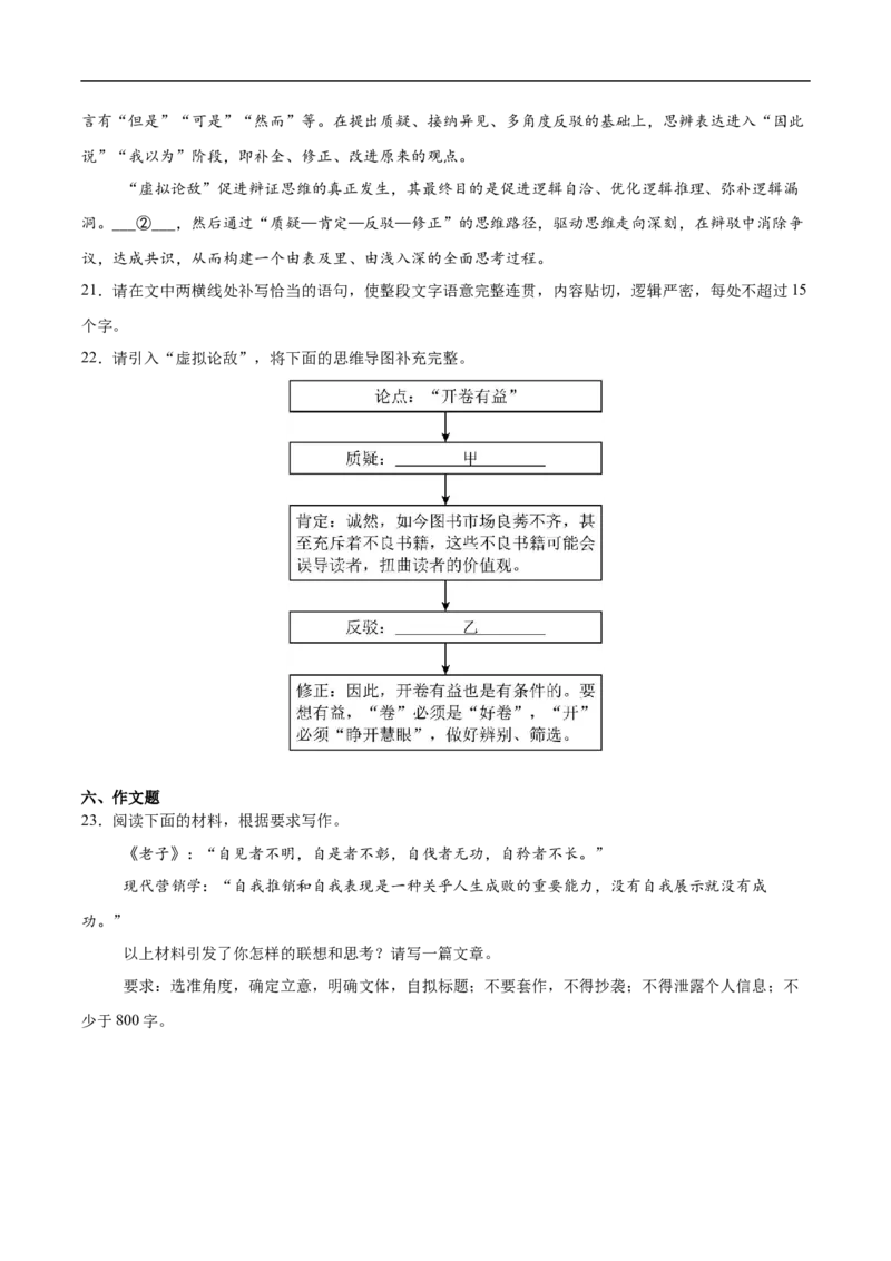 山东省德州市2025-2026学年高二上学期期中考试语文Word版含答案_2026年01月高二试卷_260110山东省德州市2025-2026学年高二上学期期中考试（全）