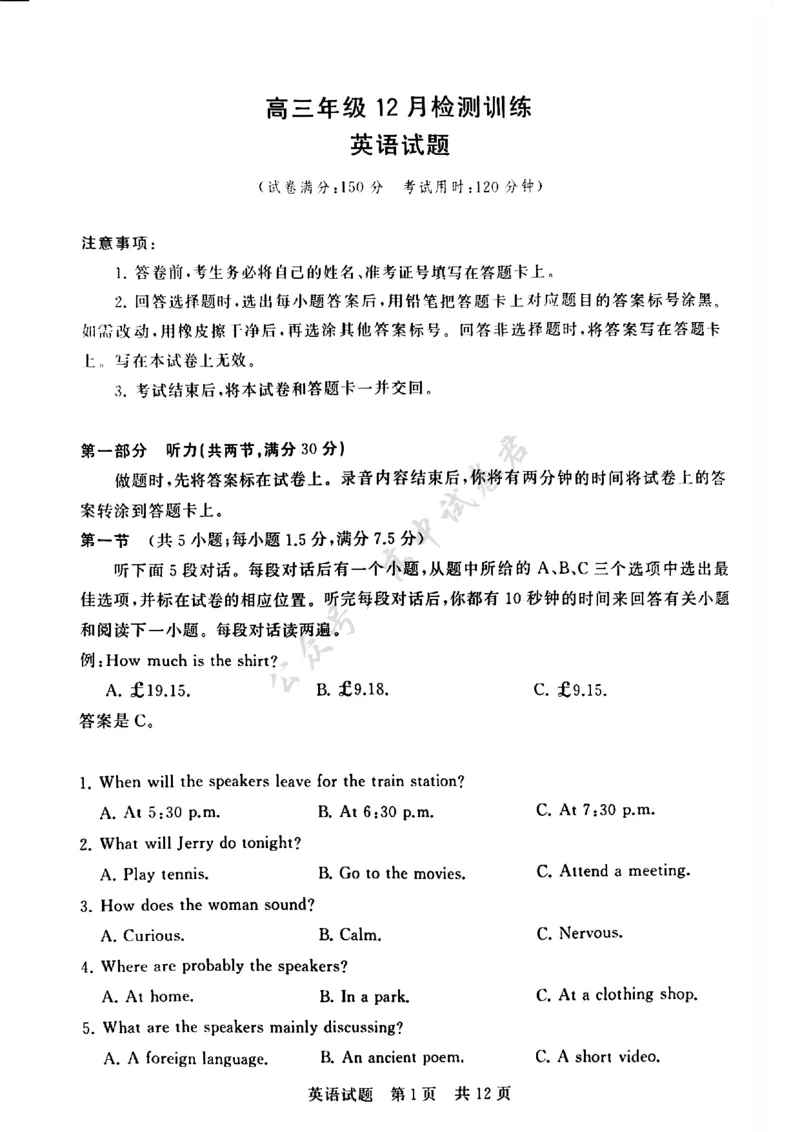 T8英语试卷_2024-2026高三（6-6月题库）_2025年12月高三试卷_2512252026届高三第一次八省联考（T8联考）（全科）_251225山西省2026届高三第一次八省联考（T8联考）（全科）