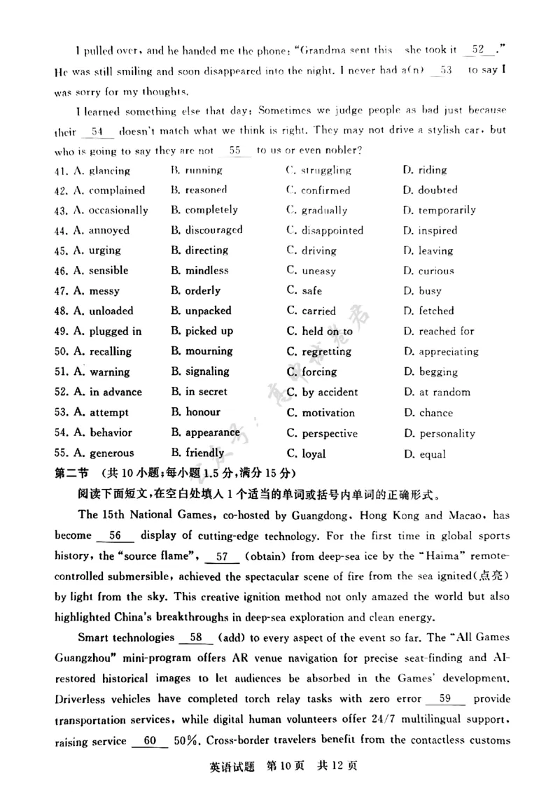T8英语试卷_2024-2026高三（6-6月题库）_2025年12月高三试卷_2512252026届高三第一次八省联考（T8联考）（全科）_251225山西省2026届高三第一次八省联考（T8联考）（全科）