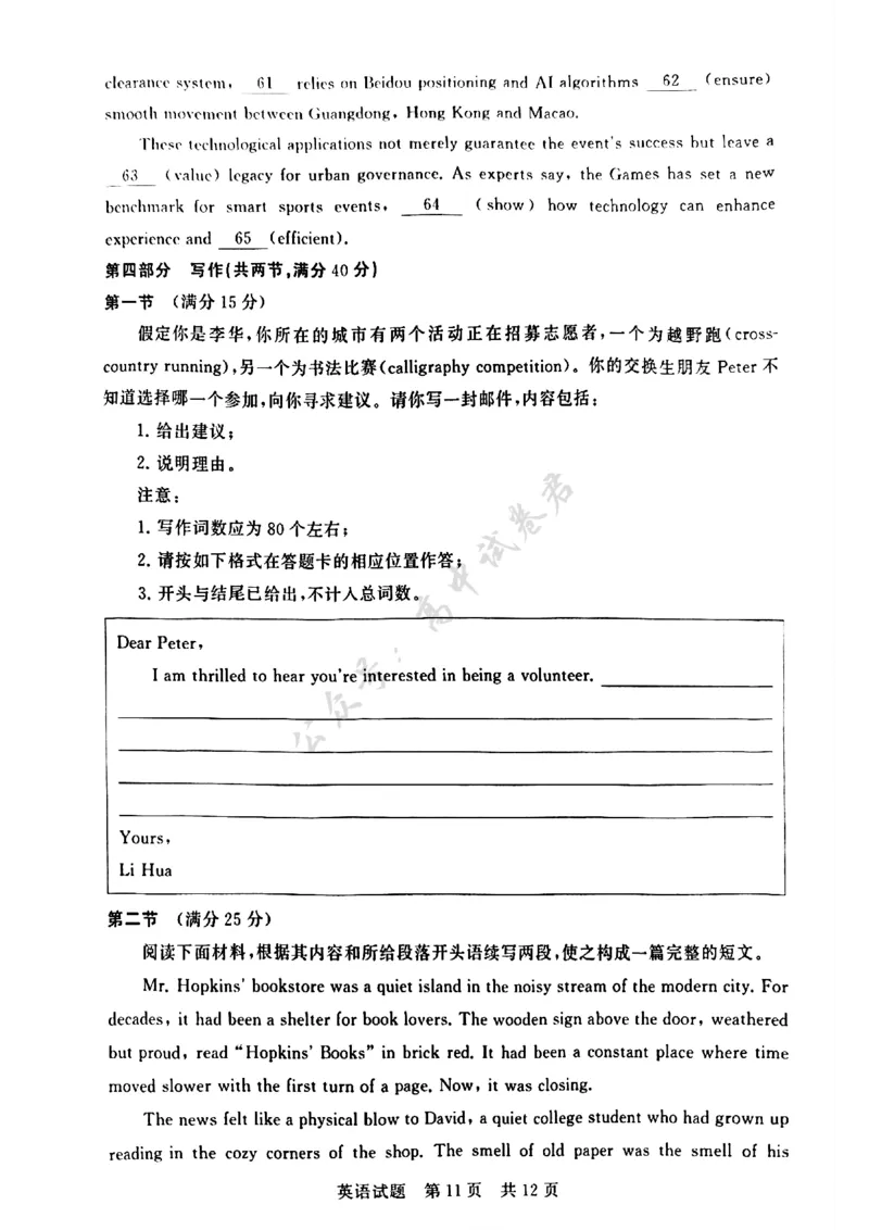 T8英语试卷_2024-2026高三（6-6月题库）_2025年12月高三试卷_2512252026届高三第一次八省联考（T8联考）（全科）_251225山西省2026届高三第一次八省联考（T8联考）（全科）