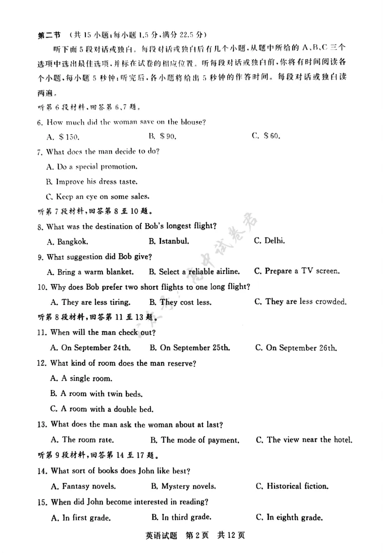 T8英语试卷_2024-2026高三（6-6月题库）_2025年12月高三试卷_2512252026届高三第一次八省联考（T8联考）（全科）_251225山西省2026届高三第一次八省联考（T8联考）（全科）