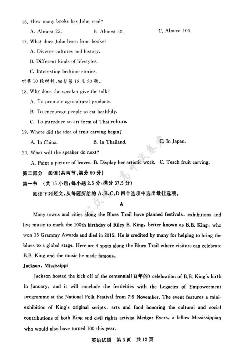 T8英语试卷_2024-2026高三（6-6月题库）_2025年12月高三试卷_2512252026届高三第一次八省联考（T8联考）（全科）_251225山西省2026届高三第一次八省联考（T8联考）（全科）