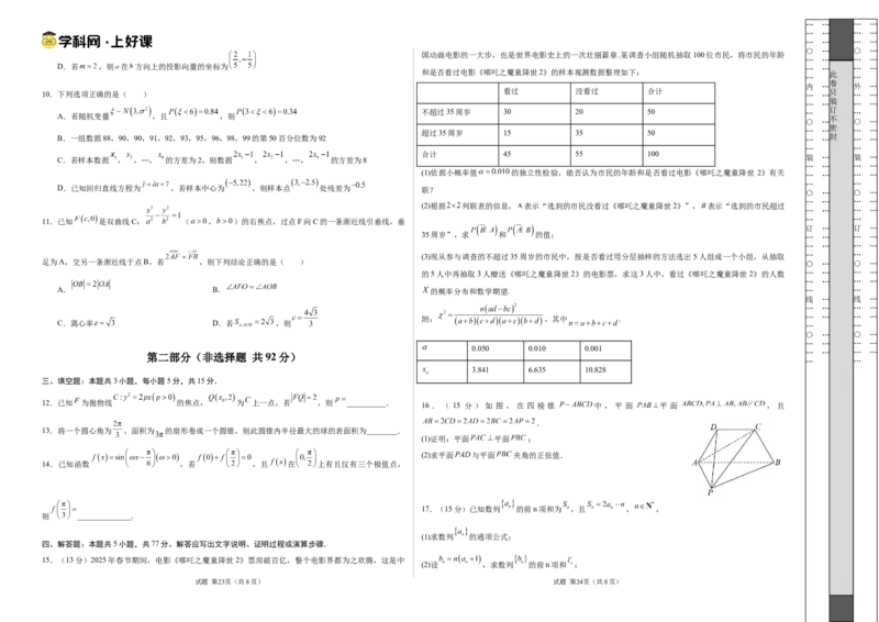数学（考试版A3）_2024-2026高三（6-6月题库）_2025年07月试卷_2025年高三数学秋季开学摸底考_2025年高三数学秋季开学摸底考03（全国通用）