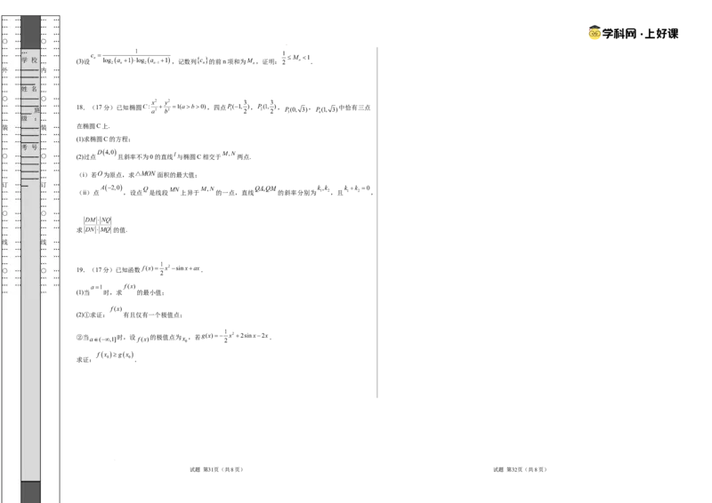 数学（考试版A3）_2024-2026高三（6-6月题库）_2025年07月试卷_2025年高三数学秋季开学摸底考_2025年高三数学秋季开学摸底考03（全国通用）