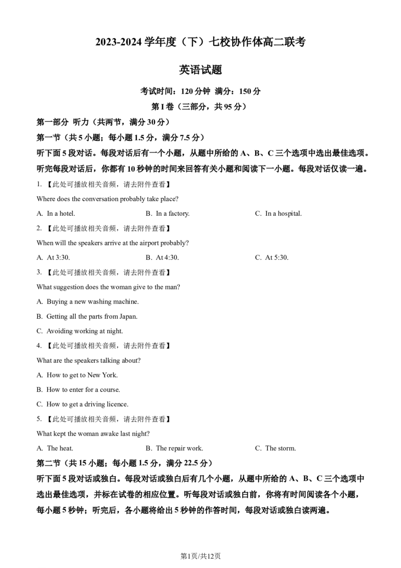 精品解析：辽宁省辽宁省七校协作体2023-2024学年高二下学期6月月考英语试题（原卷版）_2024-2026高三（6-6月题库）_2024年06月试卷_240617辽宁省七校协作体2023-2024学年高二下学期6月联考