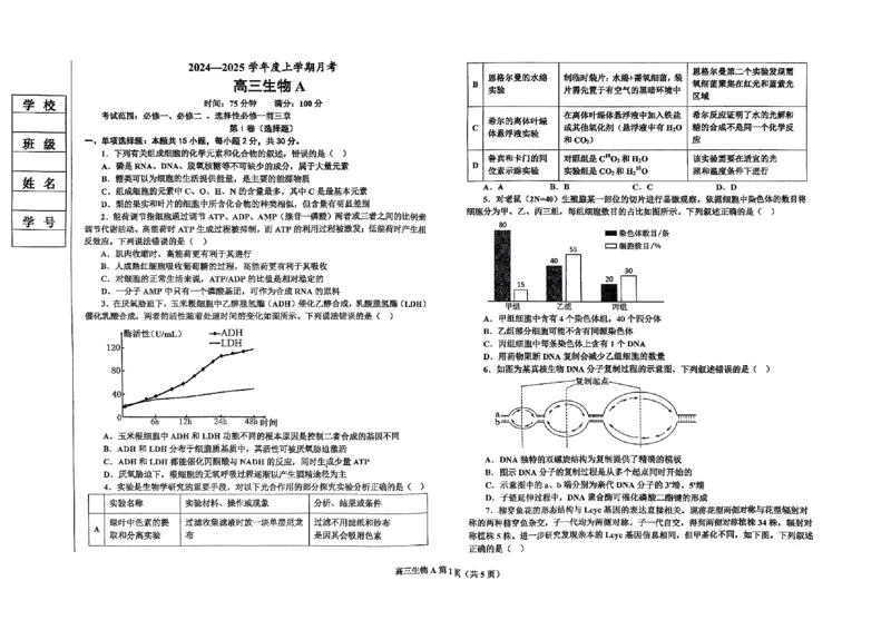 辽宁省鞍山市普通高中2025届高三年级上学期第三次月考生物_2024-2025高三（6-6月题库）_2024年12月试卷_1214辽宁省鞍山市普通高中2025届高三年级上学期第三次月考（全科）