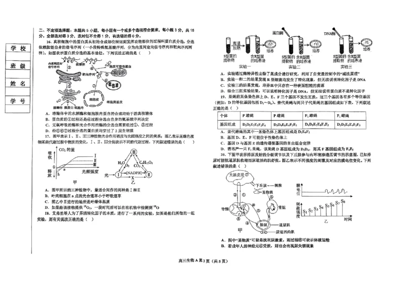 辽宁省鞍山市普通高中2025届高三年级上学期第三次月考生物_2024-2025高三（6-6月题库）_2024年12月试卷_1214辽宁省鞍山市普通高中2025届高三年级上学期第三次月考（全科）
