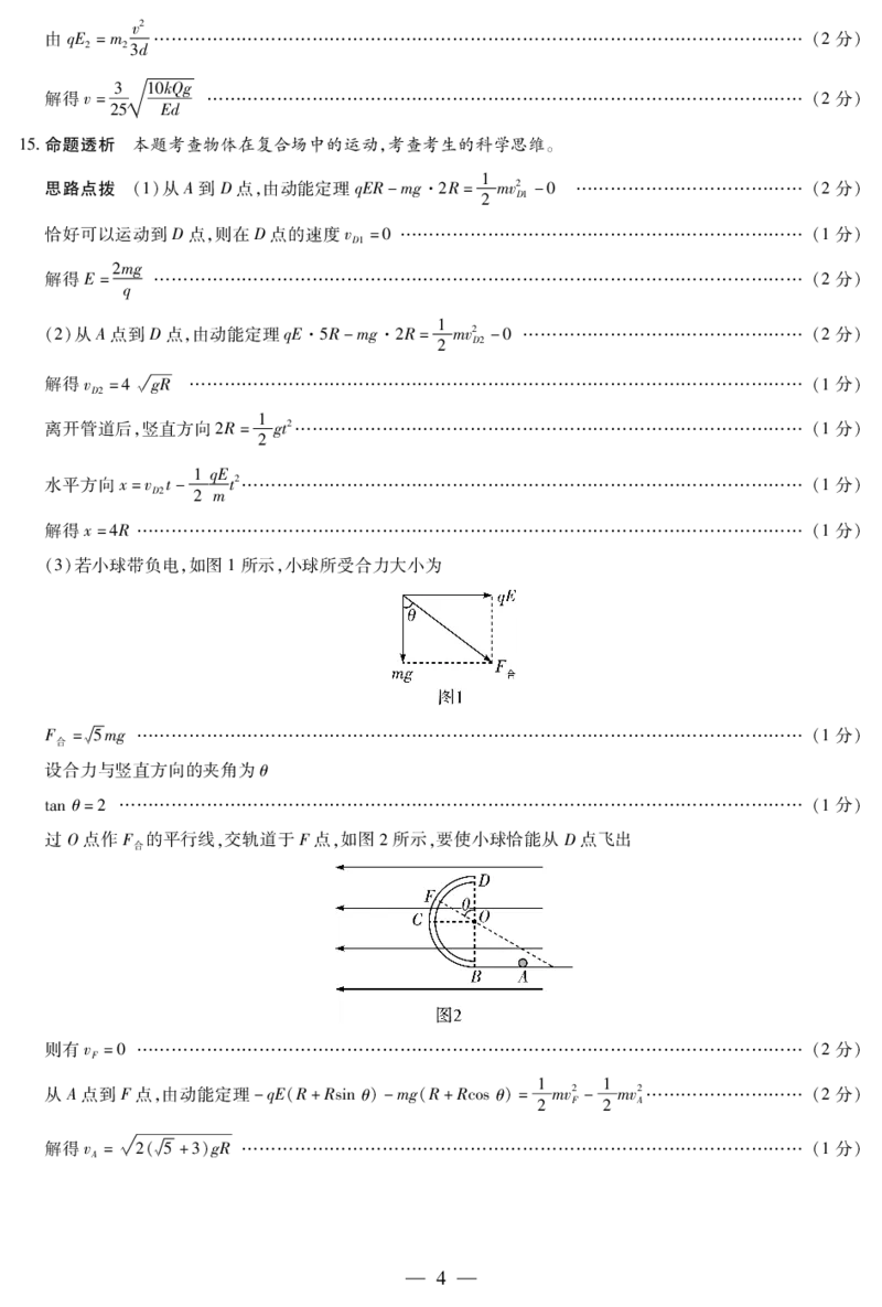 物理滁州专版答案天一大联考&middot;安徽省2025-2026学年高二上学期期中联考_2025年11月高二试卷_251123天一大联考&middot;安徽省2025-2026学年高二上学期期中联考（全）