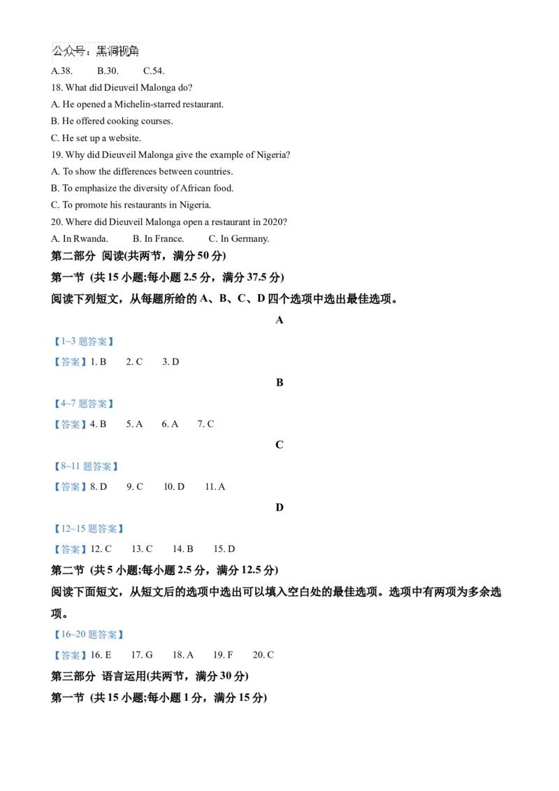 福建省百校联考2024-2025学年高三上学期10月测评英语Word版含答案_2024-2025高三（6-6月题库）_2024年10月试卷_1015福建省百校联考2024-2025学年高三上学期10月测评