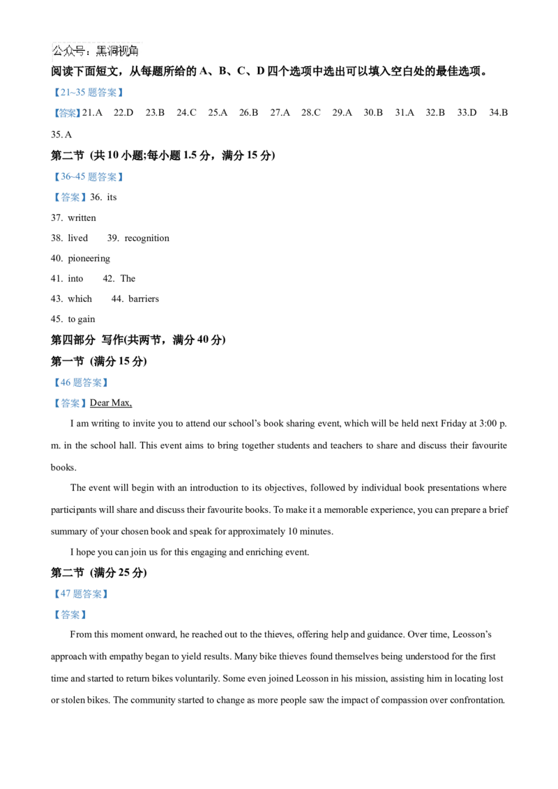 福建省百校联考2024-2025学年高三上学期10月测评英语Word版含答案_2024-2025高三（6-6月题库）_2024年10月试卷_1015福建省百校联考2024-2025学年高三上学期10月测评
