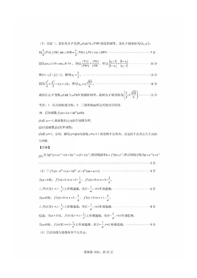 福建省福州二中福州四中屏东中学连江一中四校2025届高三12月考-数学试卷+答案_2024-2025高三（6-6月题库）_2025年01月试卷