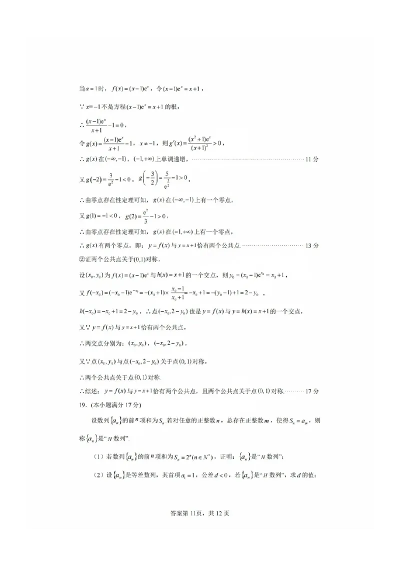 福建省福州二中福州四中屏东中学连江一中四校2025届高三12月考-数学试卷+答案_2024-2025高三（6-6月题库）_2025年01月试卷