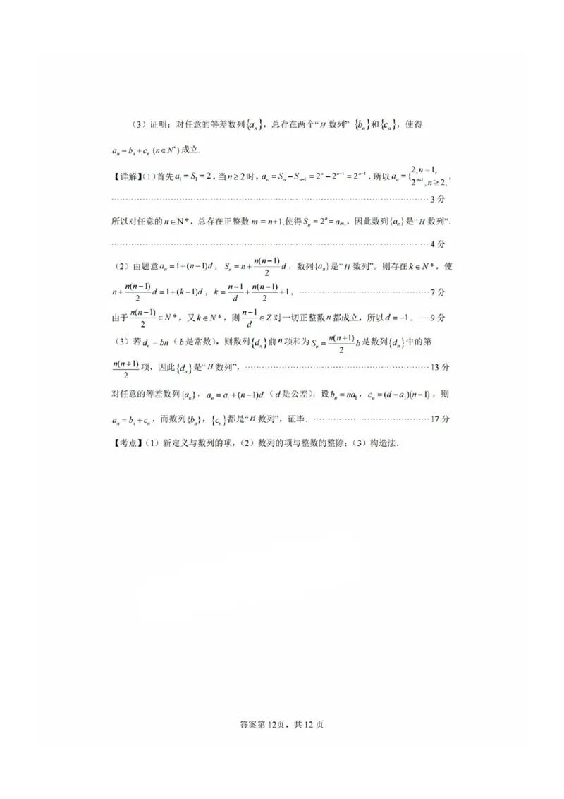 福建省福州二中福州四中屏东中学连江一中四校2025届高三12月考-数学试卷+答案_2024-2025高三（6-6月题库）_2025年01月试卷