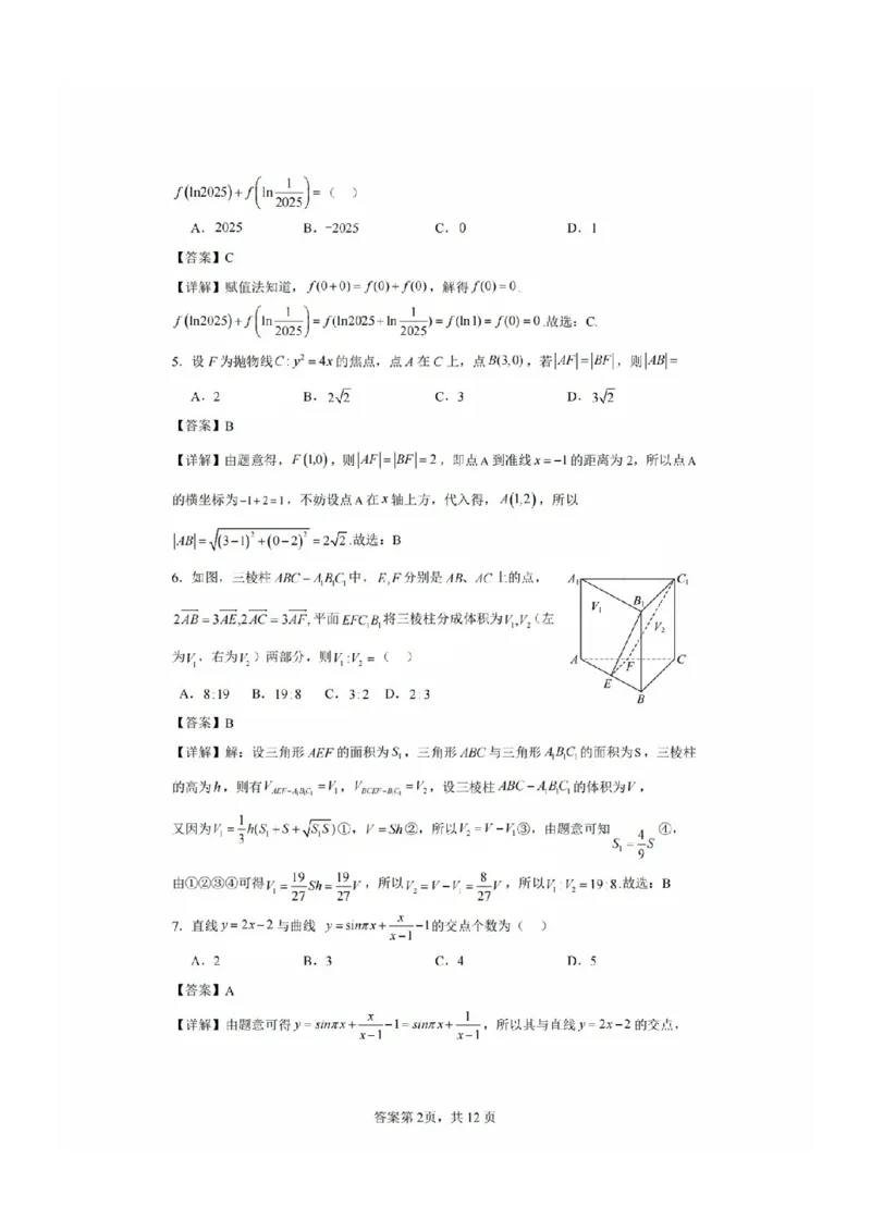 福建省福州二中福州四中屏东中学连江一中四校2025届高三12月考-数学试卷+答案_2024-2025高三（6-6月题库）_2025年01月试卷