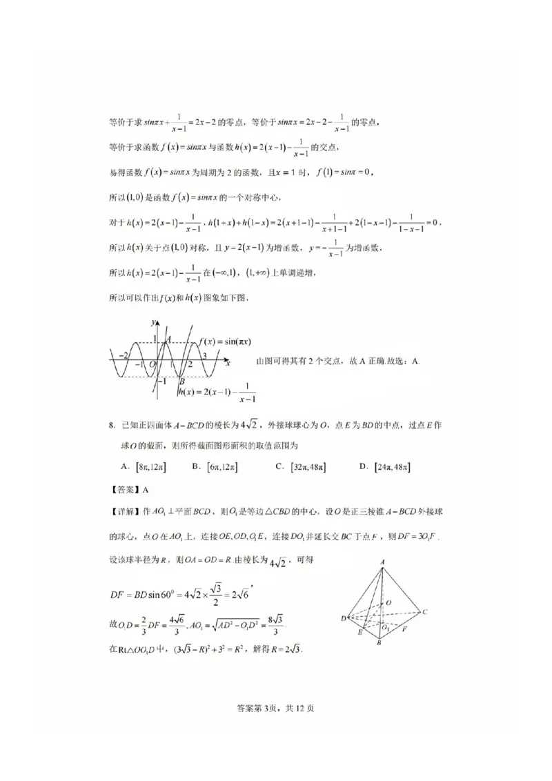 福建省福州二中福州四中屏东中学连江一中四校2025届高三12月考-数学试卷+答案_2024-2025高三（6-6月题库）_2025年01月试卷