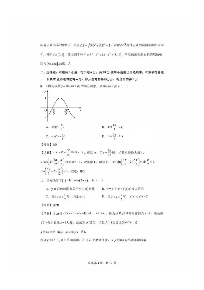 福建省福州二中福州四中屏东中学连江一中四校2025届高三12月考-数学试卷+答案_2024-2025高三（6-6月题库）_2025年01月试卷