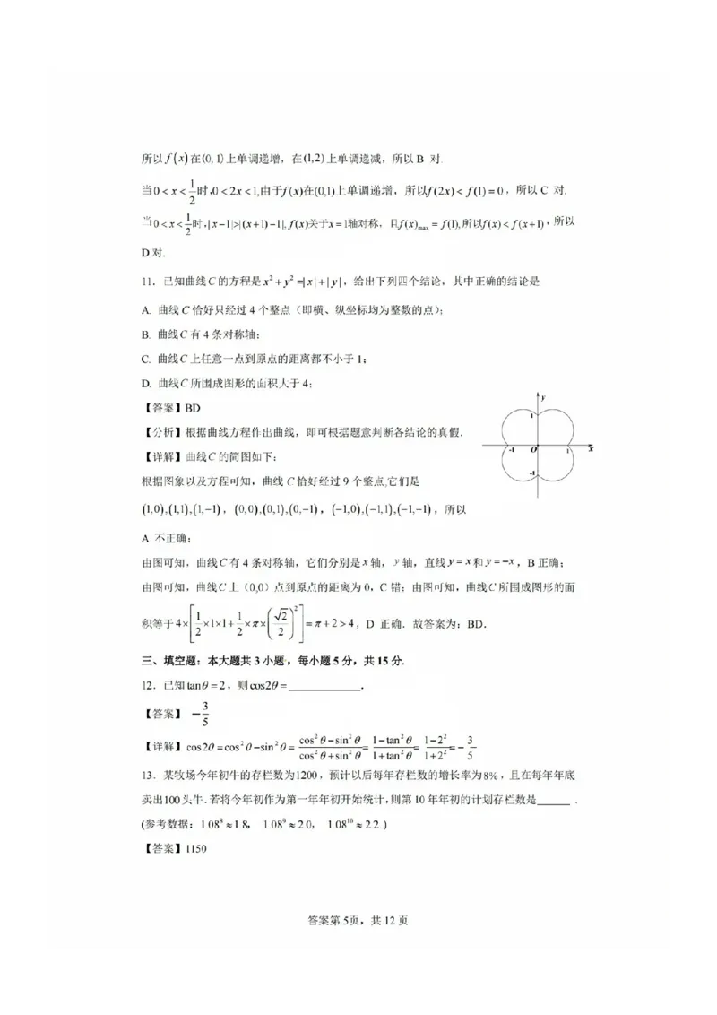 福建省福州二中福州四中屏东中学连江一中四校2025届高三12月考-数学试卷+答案_2024-2025高三（6-6月题库）_2025年01月试卷