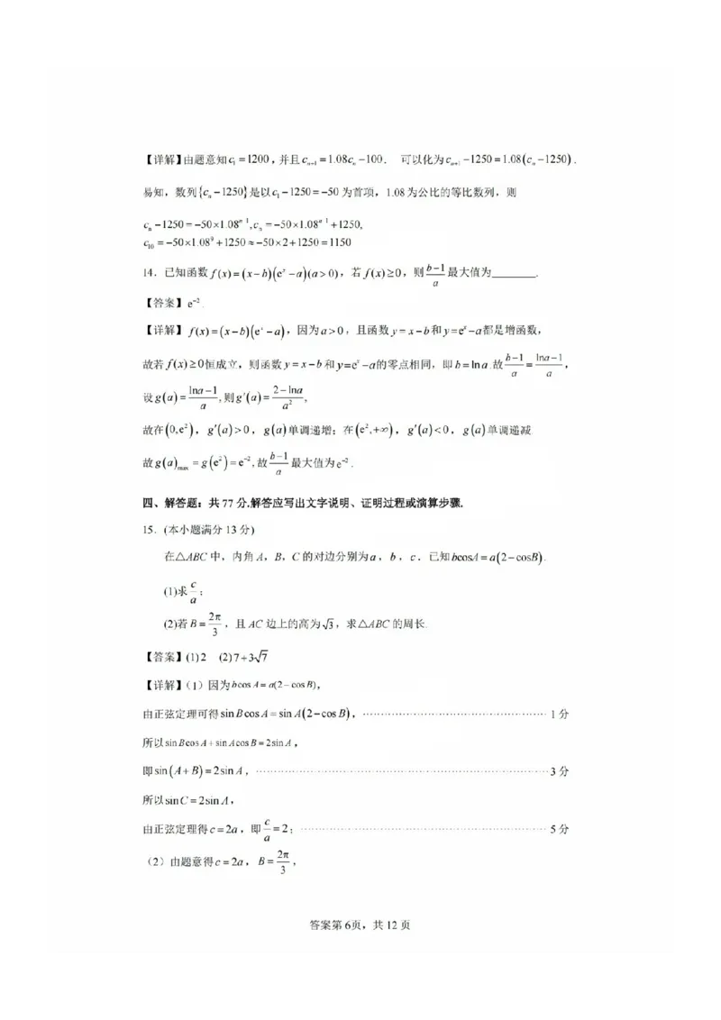 福建省福州二中福州四中屏东中学连江一中四校2025届高三12月考-数学试卷+答案_2024-2025高三（6-6月题库）_2025年01月试卷