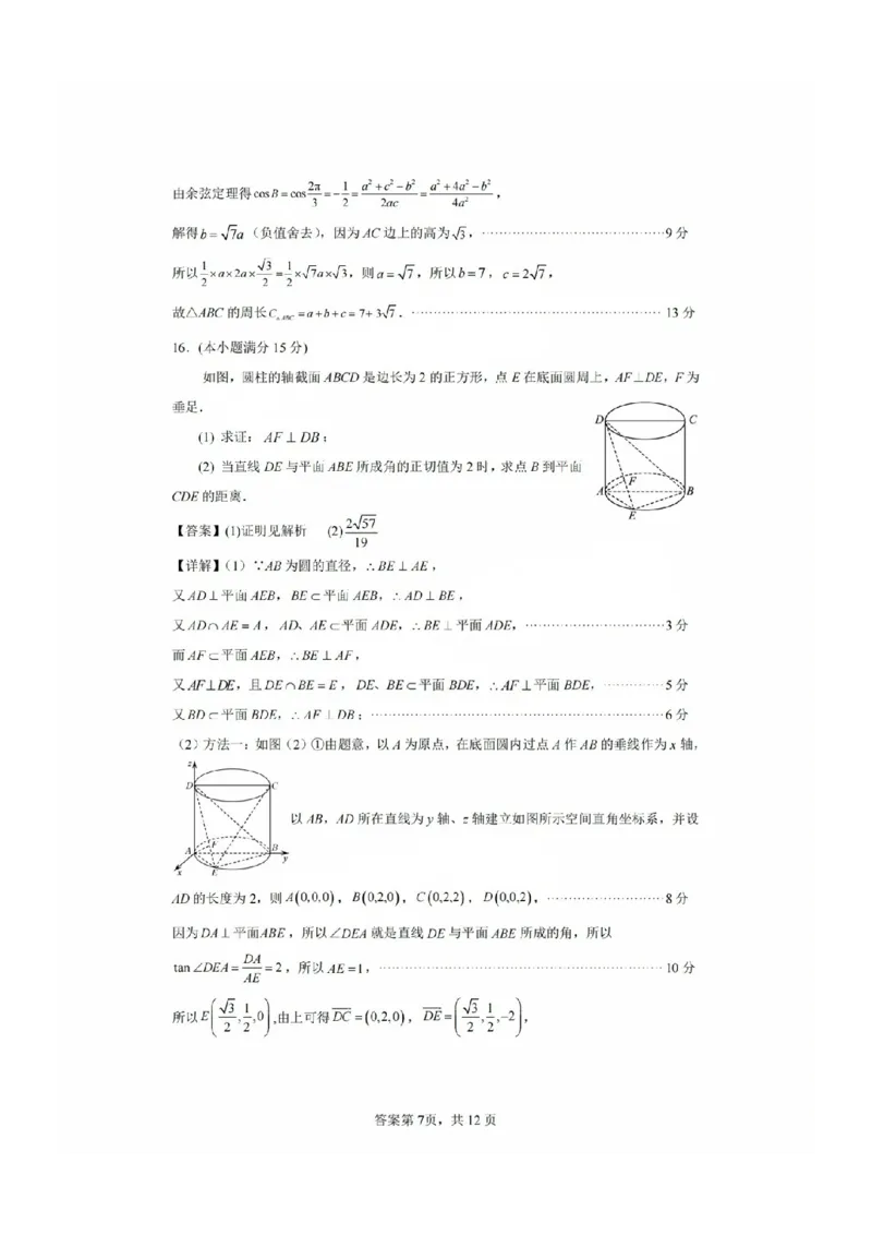 福建省福州二中福州四中屏东中学连江一中四校2025届高三12月考-数学试卷+答案_2024-2025高三（6-6月题库）_2025年01月试卷