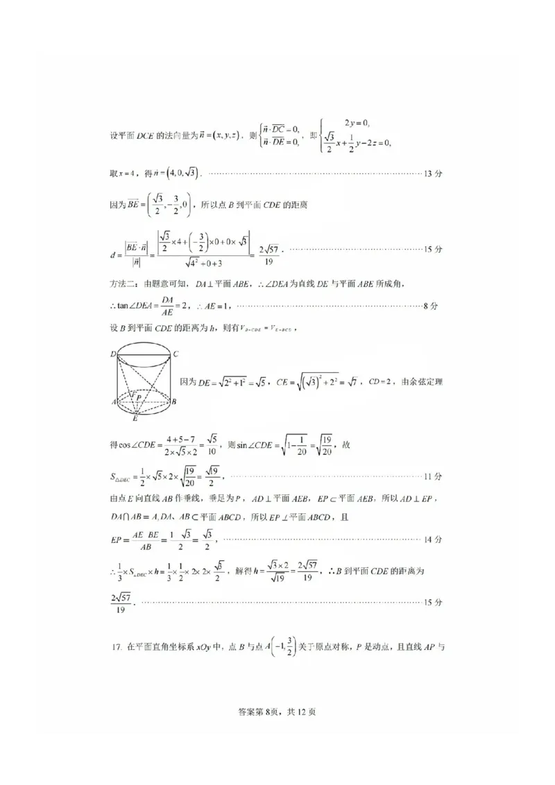 福建省福州二中福州四中屏东中学连江一中四校2025届高三12月考-数学试卷+答案_2024-2025高三（6-6月题库）_2025年01月试卷