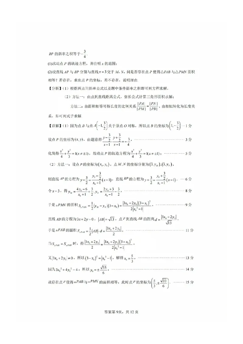 福建省福州二中福州四中屏东中学连江一中四校2025届高三12月考-数学试卷+答案_2024-2025高三（6-6月题库）_2025年01月试卷