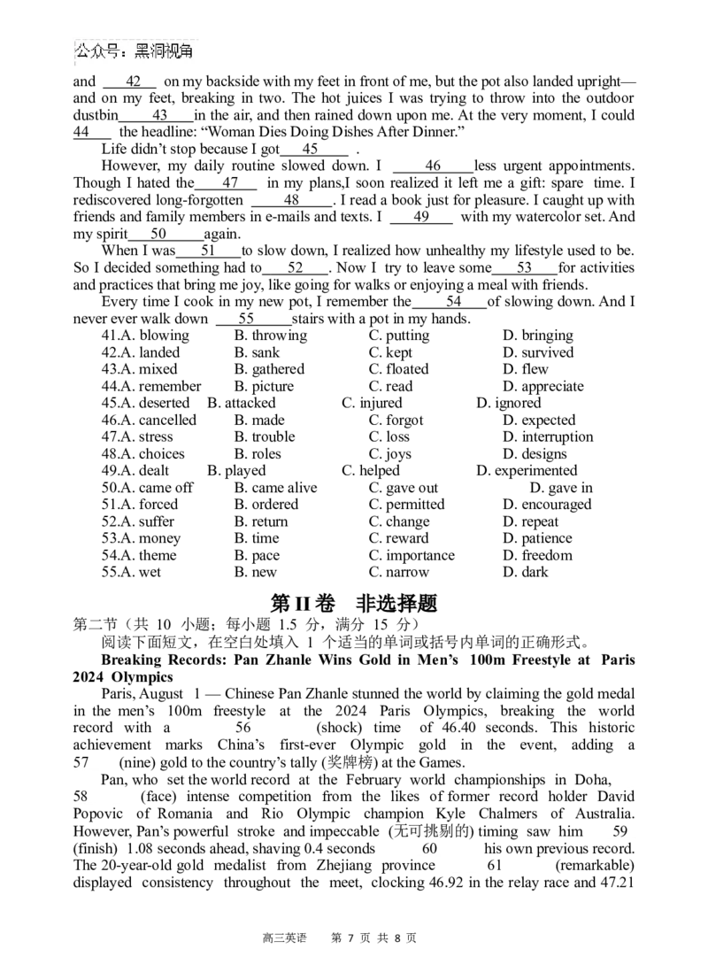 英语试题_2024-2025高三（6-6月题库）_2024年09月试卷_0930四川省遂宁市射洪中学2024-2025学年高三上学期一模_四川省遂宁市射洪中学2024-2025学年高三上学期一模英语试题Word版含答案