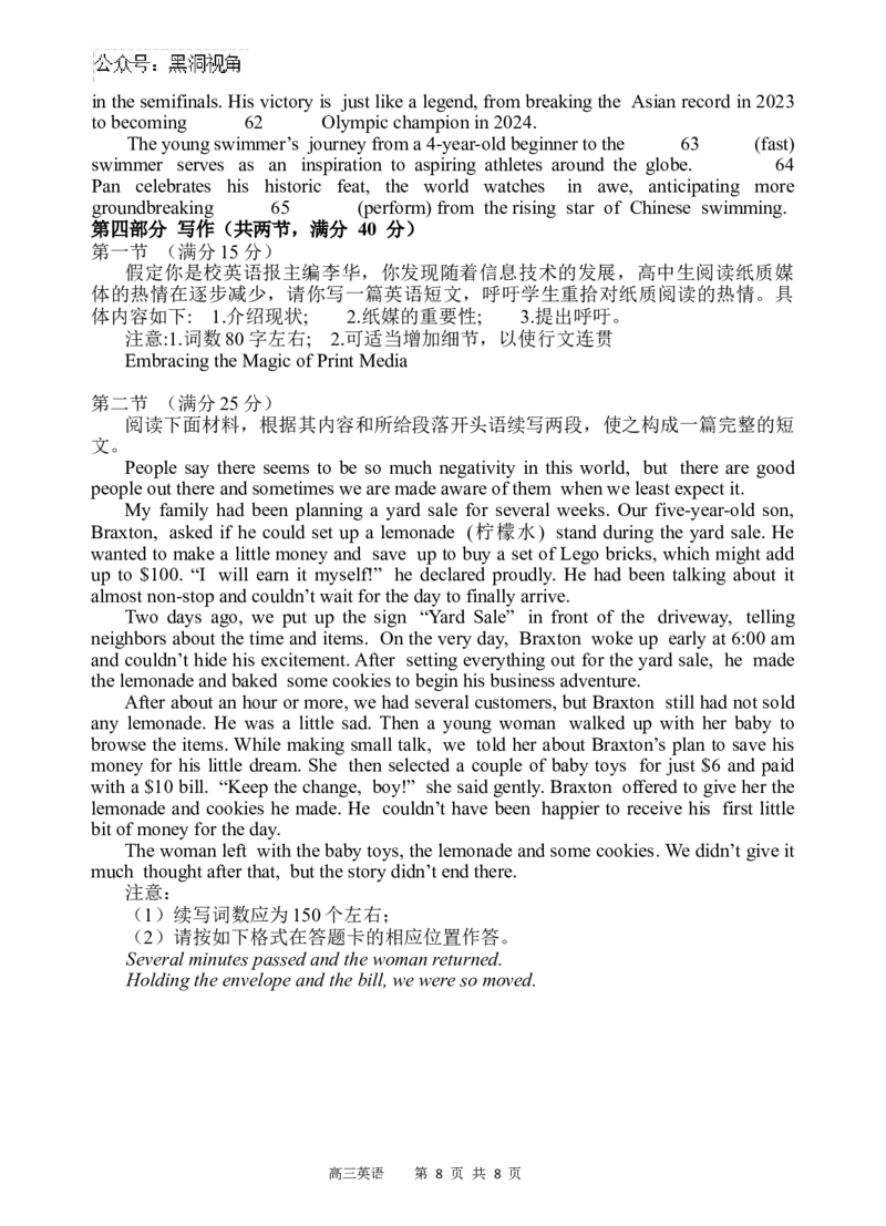 英语试题_2024-2025高三（6-6月题库）_2024年09月试卷_0930四川省遂宁市射洪中学2024-2025学年高三上学期一模_四川省遂宁市射洪中学2024-2025学年高三上学期一模英语试题Word版含答案
