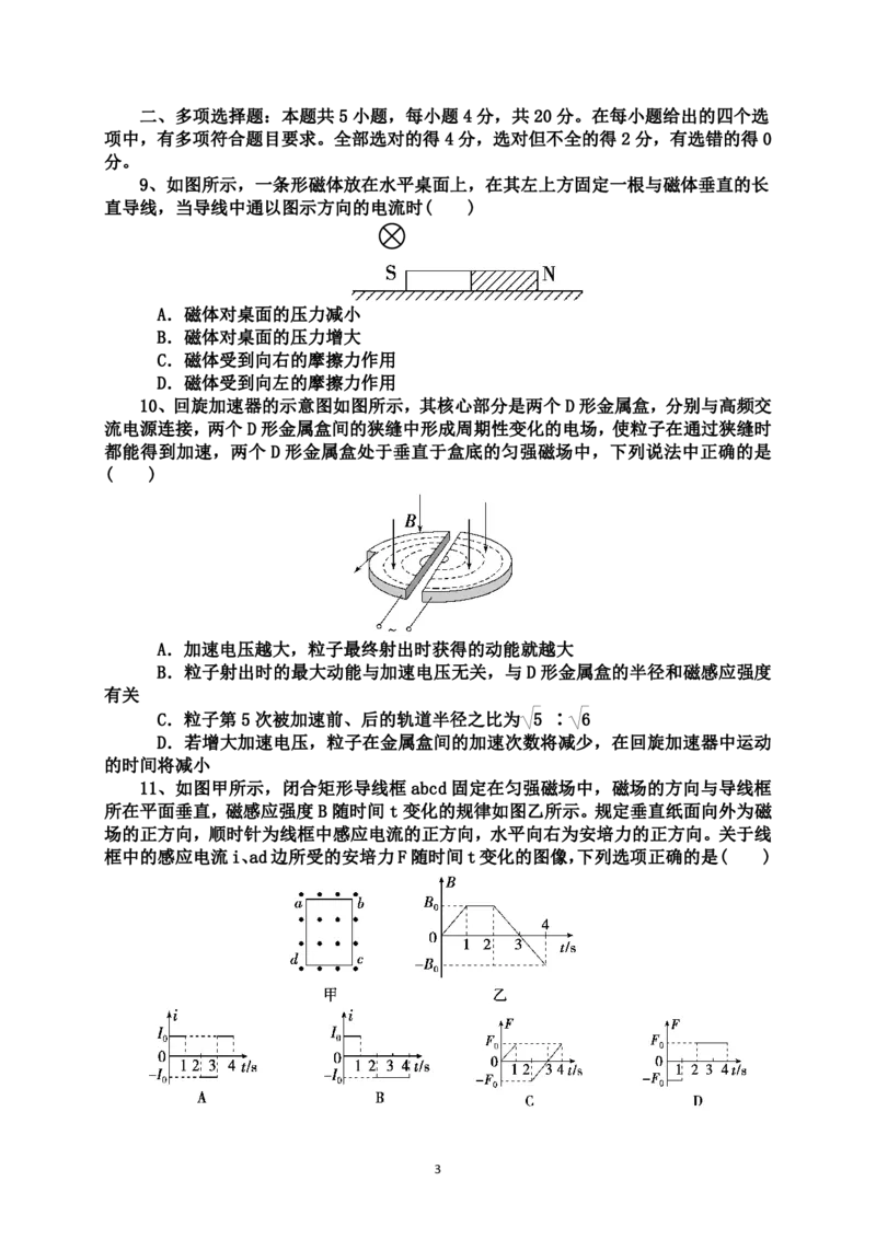 高二物理试题_2024-2025高二（7-7月题库）_2025年03月试卷_0321山东省济宁市嘉祥一中2024-2025学年高二下学期3月月考
