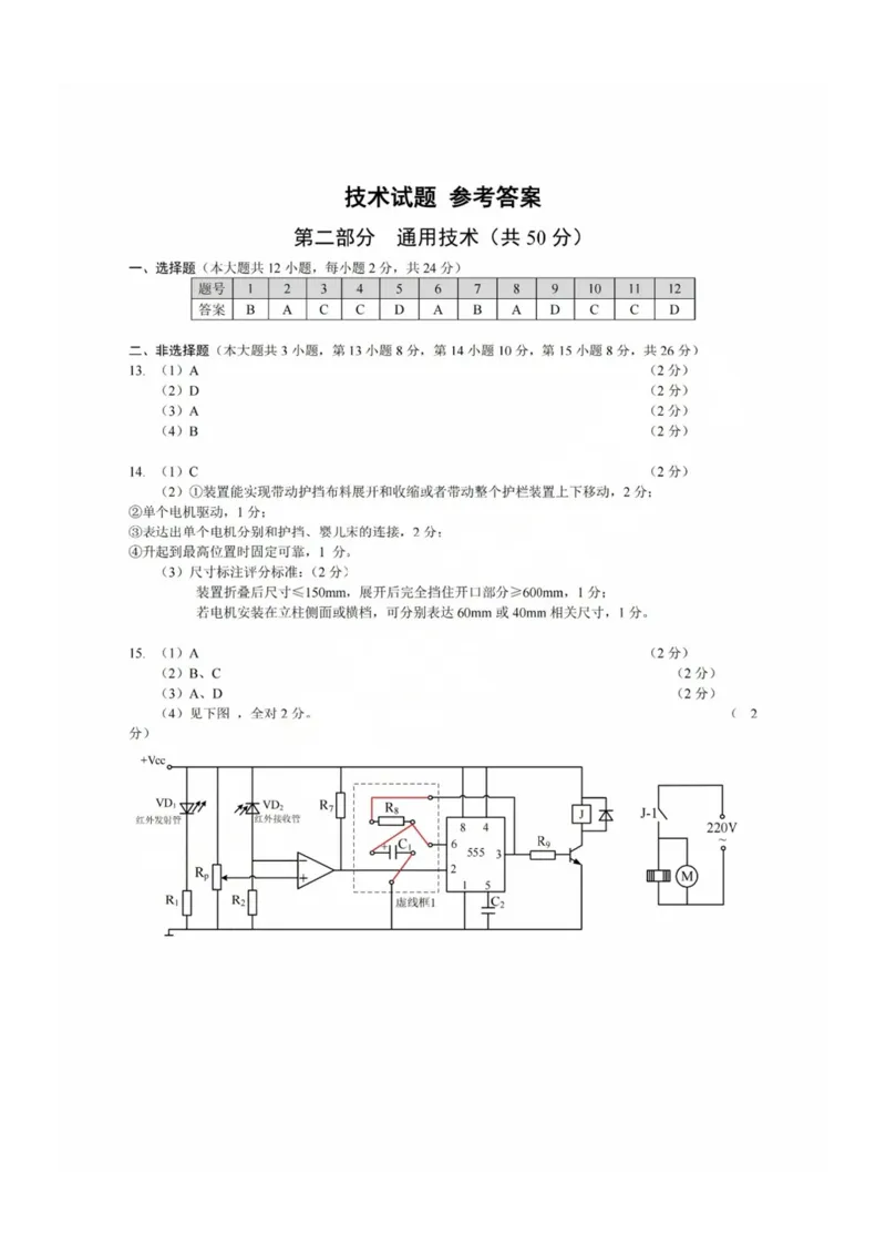 浙江省2025届高三杭州一模技术答案_2024-2025高三（6-6月题库）_2024年11月试卷_11072024-2025学年第一学期浙江省杭州市高三年级11月质量检测（杭州一模）
