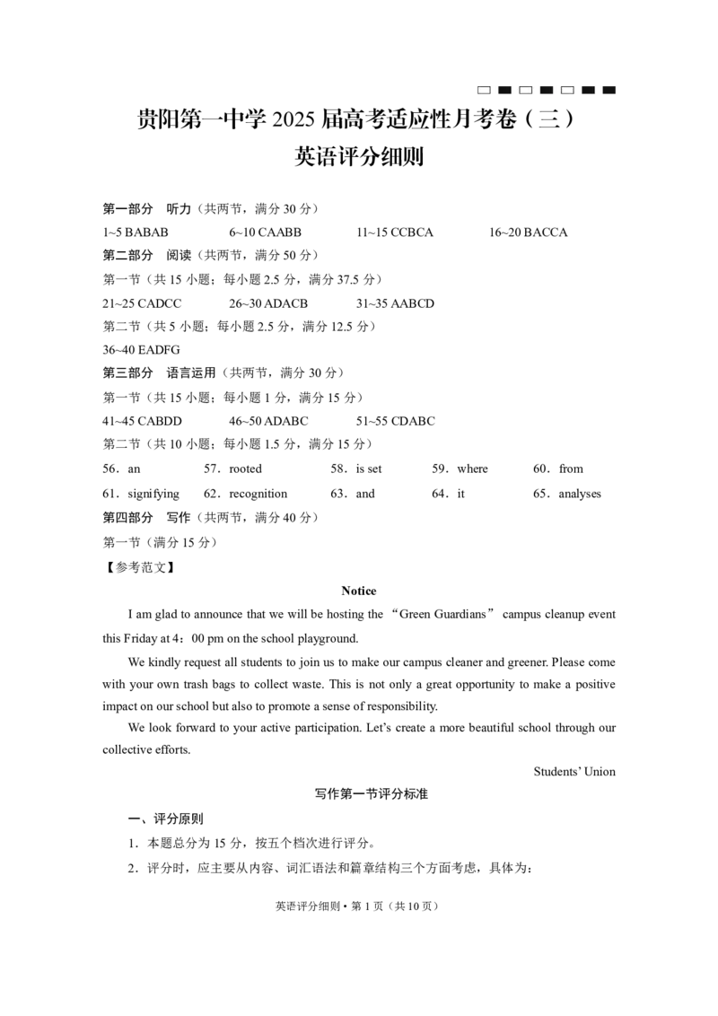 贵州省贵阳市第一中学2024-2025学年高考适应性月考（三）英语试题答案_2024-2025高三（6-6月题库）_2024年11月试卷_1125贵州省贵阳市第一中学2024-2025学年高考适应性月考（三）