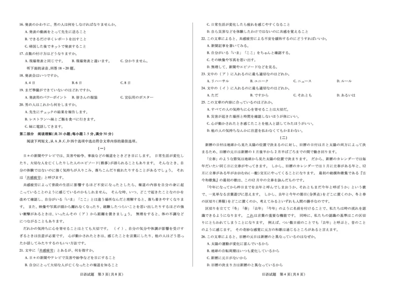 陕西、山西省天一大联考2024-2025学年高中毕业班阶段性测试（七）日语_2024-2025高三（6-6月题库）_2025年04月试卷
