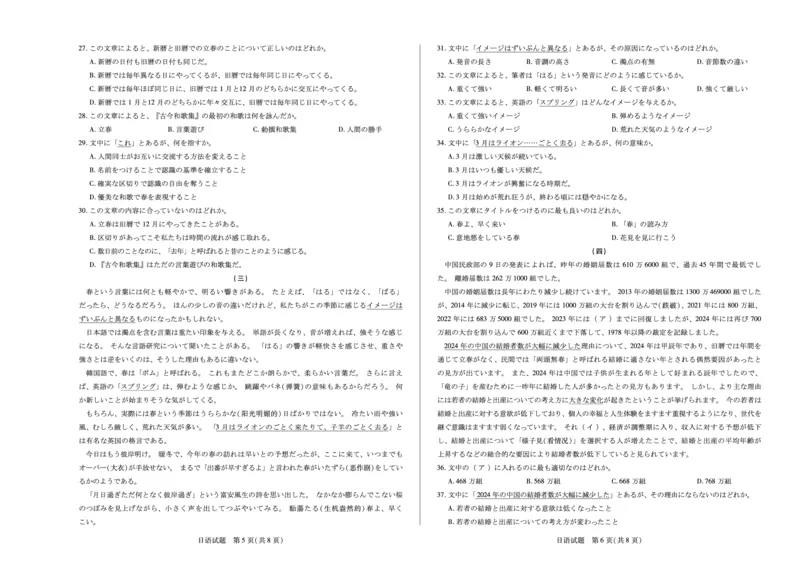 陕西、山西省天一大联考2024-2025学年高中毕业班阶段性测试（七）日语_2024-2025高三（6-6月题库）_2025年04月试卷