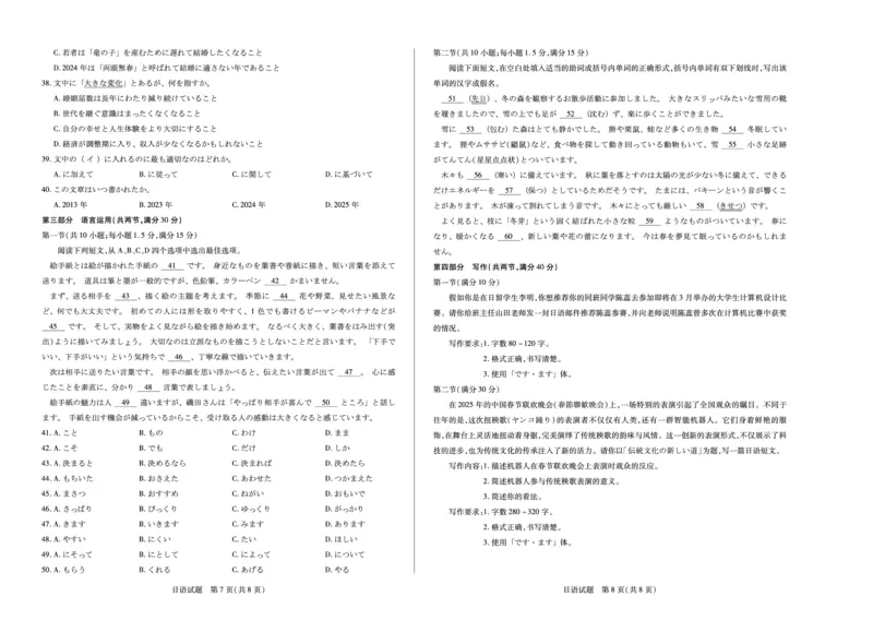 陕西、山西省天一大联考2024-2025学年高中毕业班阶段性测试（七）日语_2024-2025高三（6-6月题库）_2025年04月试卷