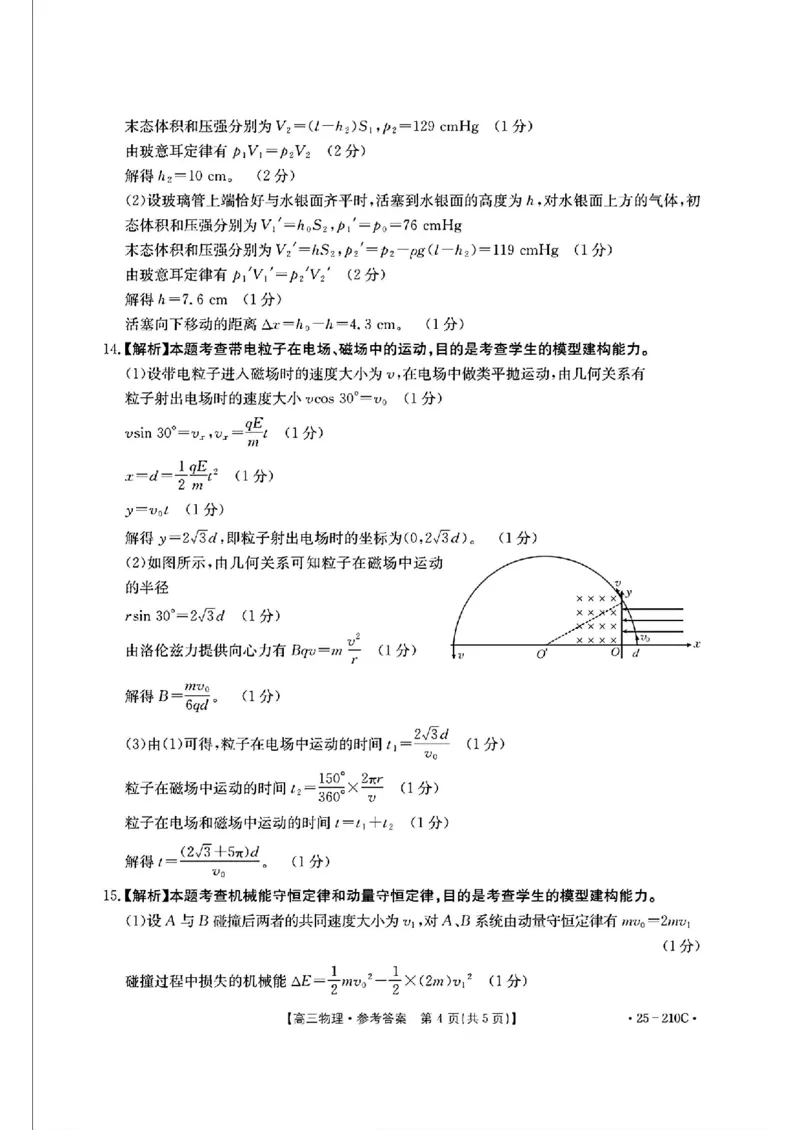 物理试卷答案_2024-2025高三（6-6月题库）_2024年12月试卷_1213河南省新乡市2025届高三年级第一次模拟考试（金太阳25-210C）_河南省新乡市2024-2025学年高三年级第一次模拟考试物理
