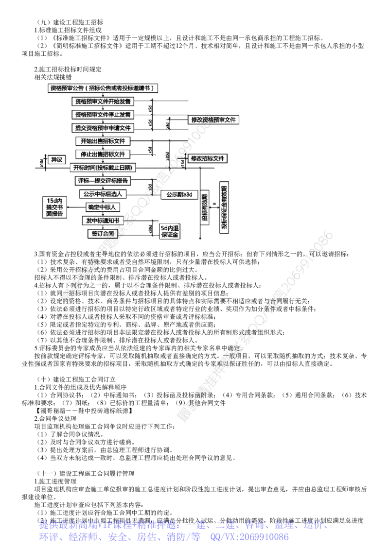 WM_第03讲　知识点串讲（三）_监理工程师_2025监理工程师_2025年监理工程师-各大机构_2025年监理-土建案例_机构2-JG_04.考前串讲-陈.江潮_讲义