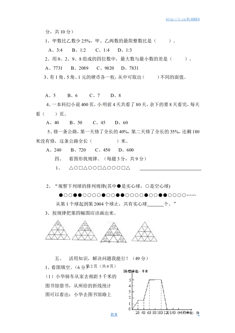 三年级下册数学一课一练-解决问题的策略2-苏教版_小学1-6年级全部试卷_数学_三年级_3-8-4、小学三年级数学下册_3-8-4-2、练习题、作业、试题、试卷_苏教版_课时练