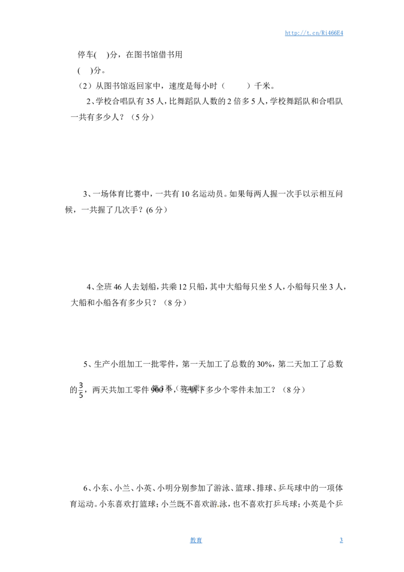 三年级下册数学一课一练-解决问题的策略2-苏教版_小学1-6年级全部试卷_数学_三年级_3-8-4、小学三年级数学下册_3-8-4-2、练习题、作业、试题、试卷_苏教版_课时练