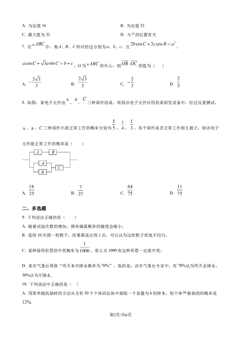 精品解析：湖北省沙市中学2025-2026学年高二上学期9月月考数学试题（原卷版）_2025年10月高二试卷_251003湖北省荆州市沙市中学2025-2026学年高二上学期9月月考