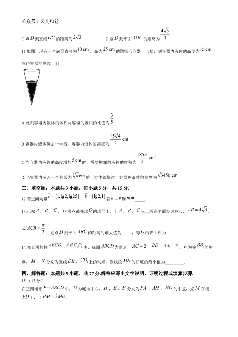 辽宁省部分名校2024-2025学年高二上学期10月联合质量检测试题数学Word版含解析_2024-2025高二（7-7月题库）_2024年11月试卷_1102辽宁省部分名校2024-2025学年高二上学期10月联合质量检测