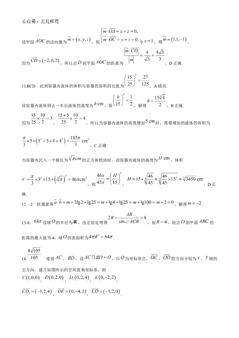 辽宁省部分名校2024-2025学年高二上学期10月联合质量检测试题数学Word版含解析_2024-2025高二（7-7月题库）_2024年11月试卷_1102辽宁省部分名校2024-2025学年高二上学期10月联合质量检测