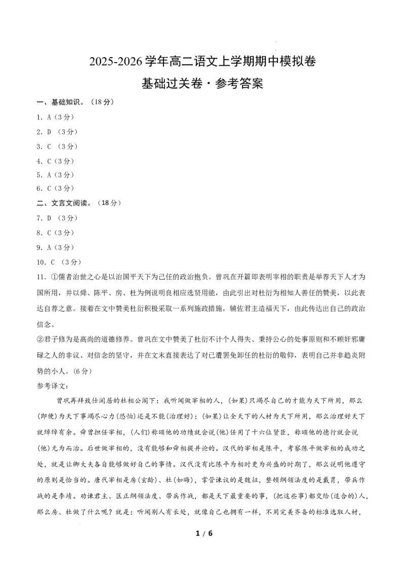高二语文期中模拟卷&middot;基础过关卷（参考答案）（北京专用）_2025年11月高二试卷_2511012025-2026学年高二语文上学期期中模拟卷