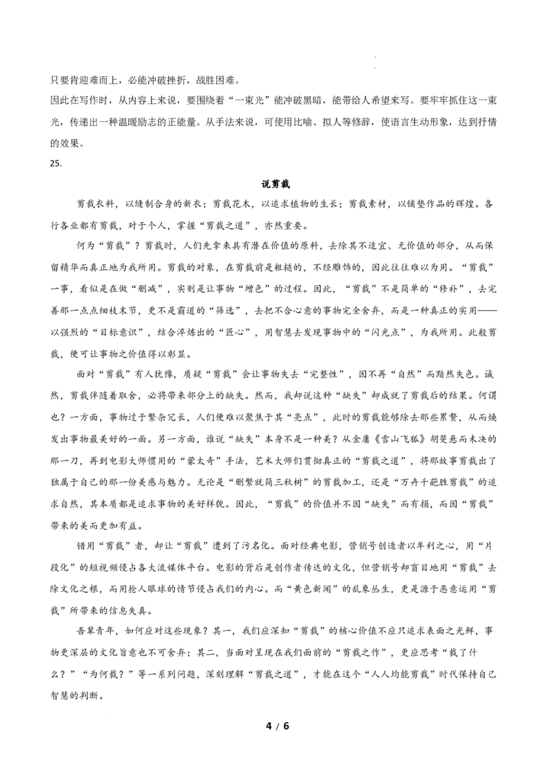 高二语文期中模拟卷&middot;基础过关卷（参考答案）（北京专用）_2025年11月高二试卷_2511012025-2026学年高二语文上学期期中模拟卷