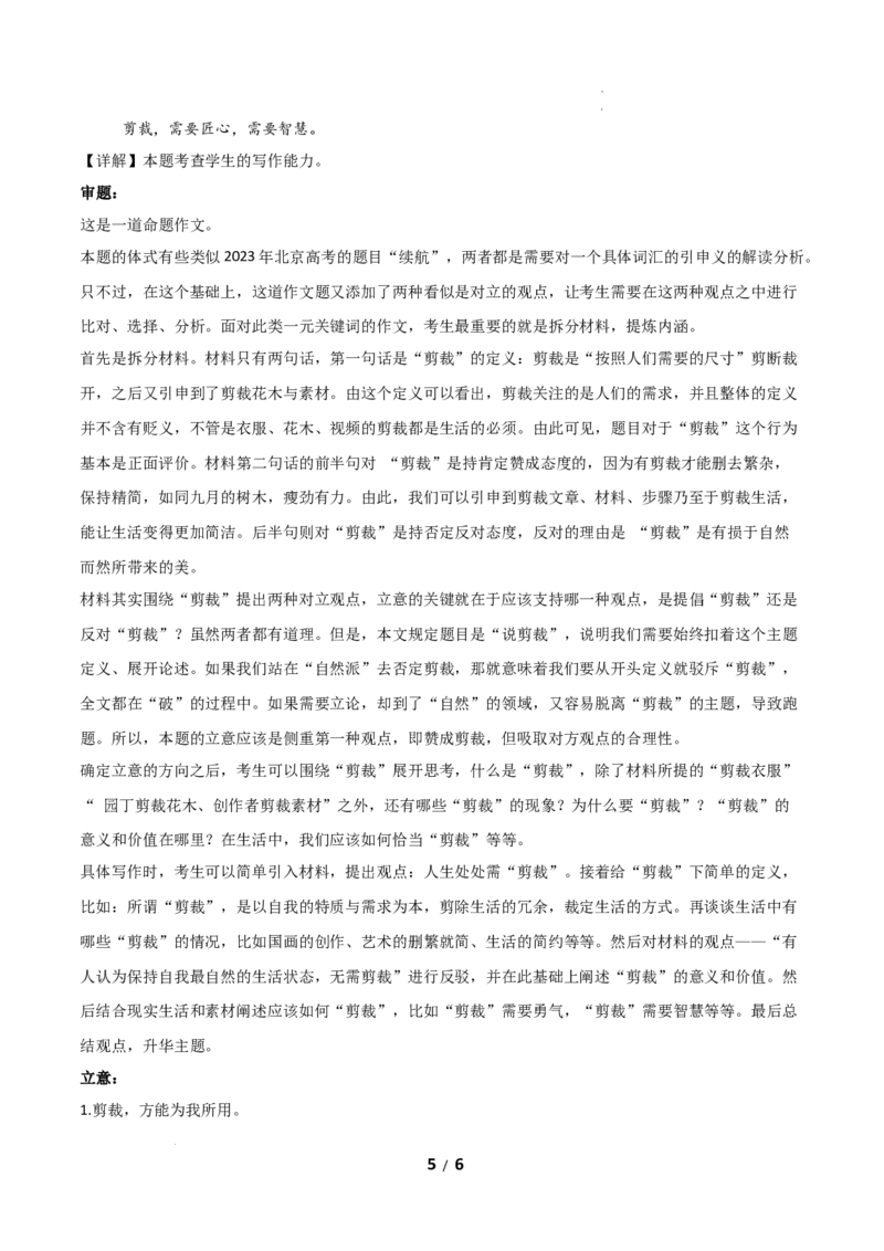 高二语文期中模拟卷&middot;基础过关卷（参考答案）（北京专用）_2025年11月高二试卷_2511012025-2026学年高二语文上学期期中模拟卷