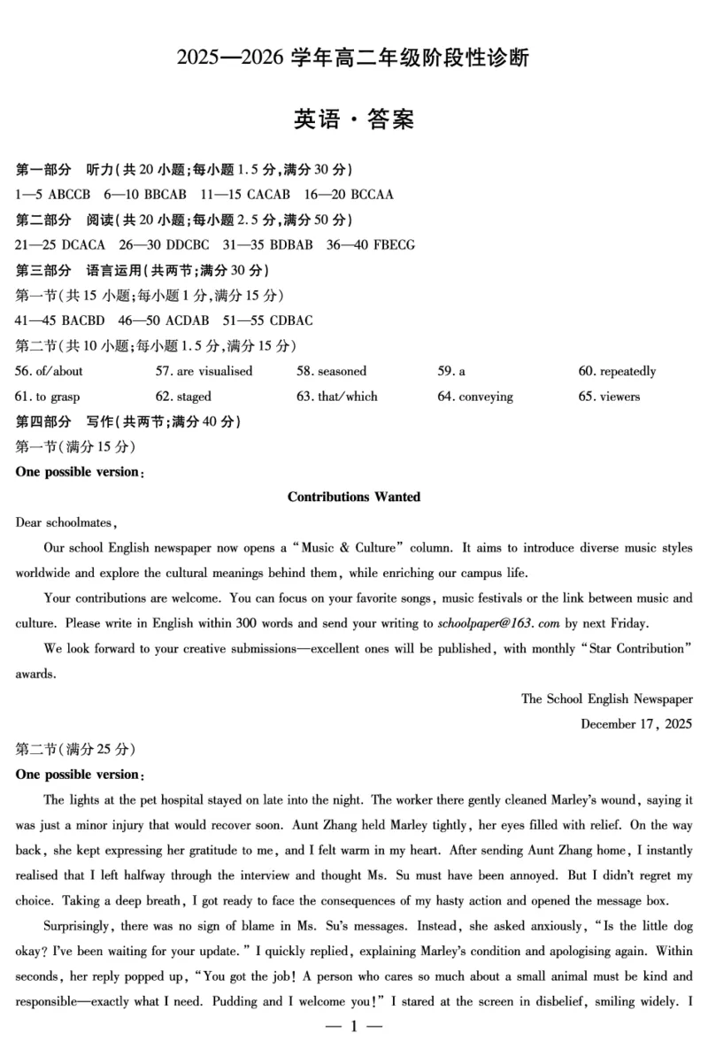 英语-高二年级阶段性诊断答案_251220河南省天一大联考2025-2026学年高二上学期12月阶段性检测_河南天一大联考2025-2026学年高二上学期12月阶段性检测答案英语试题