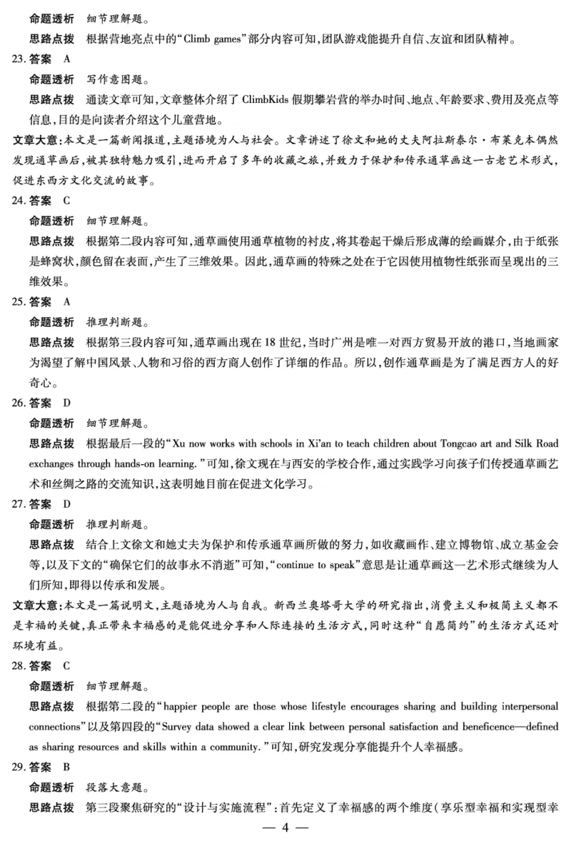 英语-高二年级阶段性诊断答案_251220河南省天一大联考2025-2026学年高二上学期12月阶段性检测_河南天一大联考2025-2026学年高二上学期12月阶段性检测答案英语试题