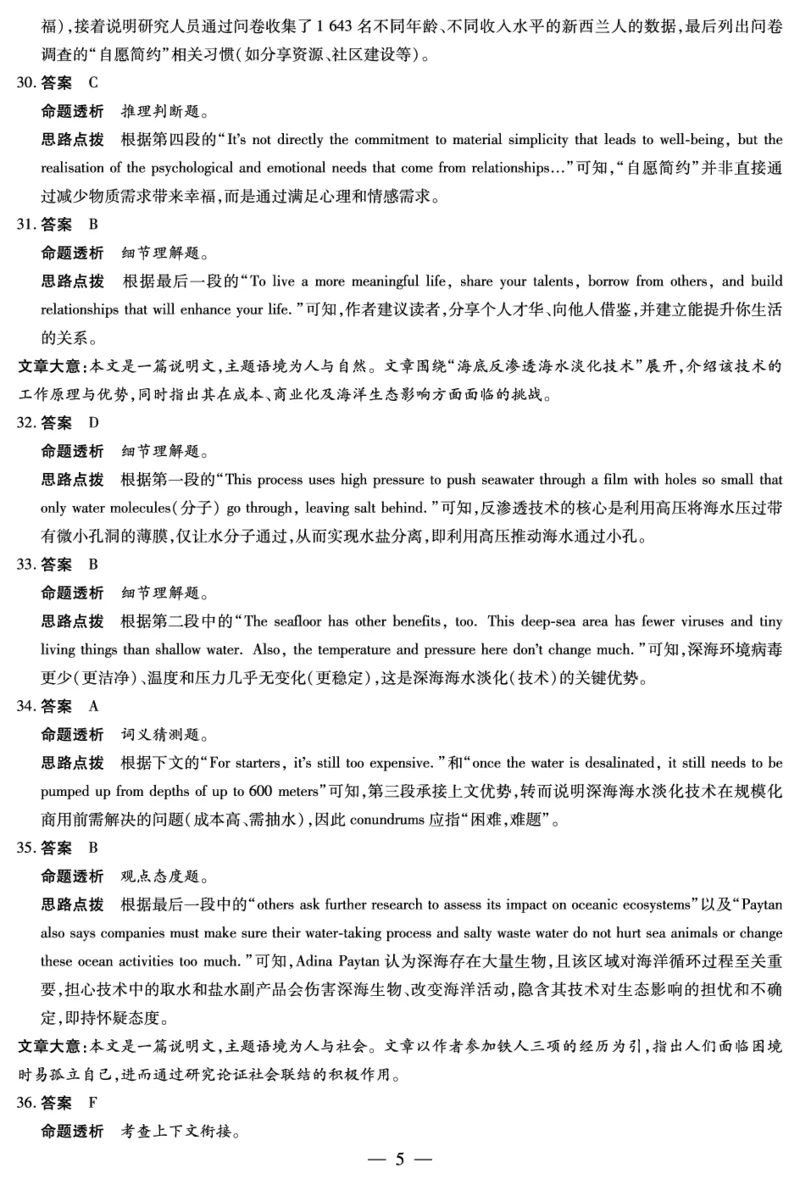 英语-高二年级阶段性诊断答案_251220河南省天一大联考2025-2026学年高二上学期12月阶段性检测_河南天一大联考2025-2026学年高二上学期12月阶段性检测答案英语试题