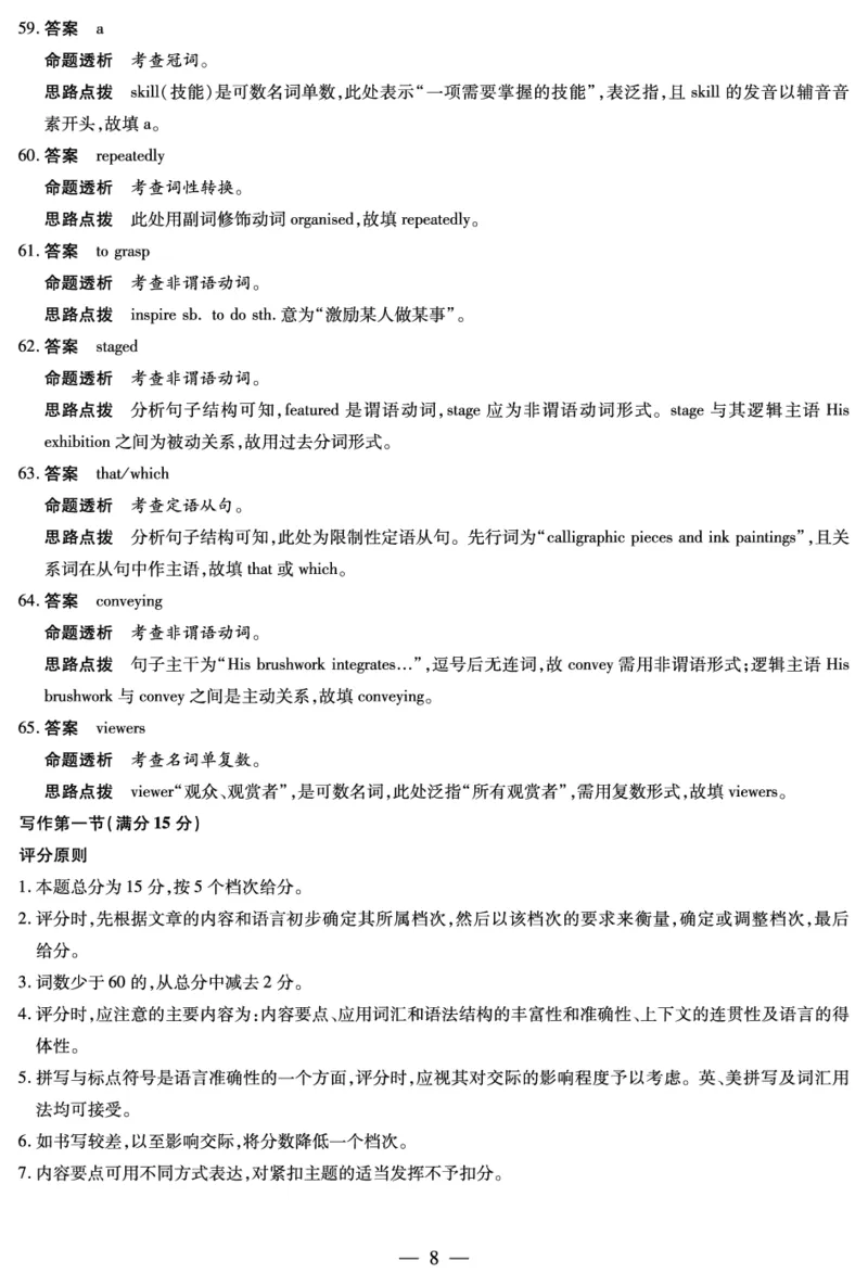 英语-高二年级阶段性诊断答案_251220河南省天一大联考2025-2026学年高二上学期12月阶段性检测_河南天一大联考2025-2026学年高二上学期12月阶段性检测答案英语试题